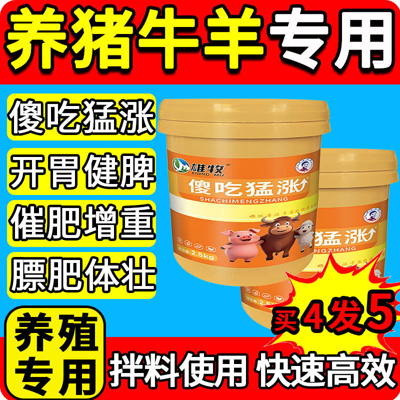 雄牧傻吃猛涨正品猪用饲料增肥牛羊健胃散健脾开胃王兽用催肥增重 - 实物图