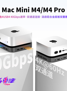 适用MacMiniM4雷电4固态扩展坞M4pro双通道USB4满速拓展坞底座HDMI4K投屏USB3.2底座扩展风扇双重散热