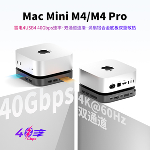 适用MacMiniM4雷电4固态扩展坞M4pro双通道USB4满速拓展坞底座HDMI4K投屏USB3.2底座扩展风扇双重散热