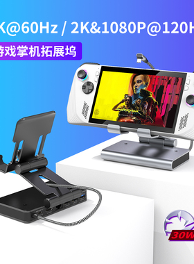 适用ROG掌机AllyX拓展坞Ally 4K投屏扩展器TypeC底座支架DOCK基座SteamDeck/Switch连电视TV底座100W充电千兆