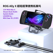 适用ROG ALLY掌机投屏支架铝合金SteamDeck连电视TV便携拓展坞Switch NS2投屏底座扩展基座DOCK扩展底座
