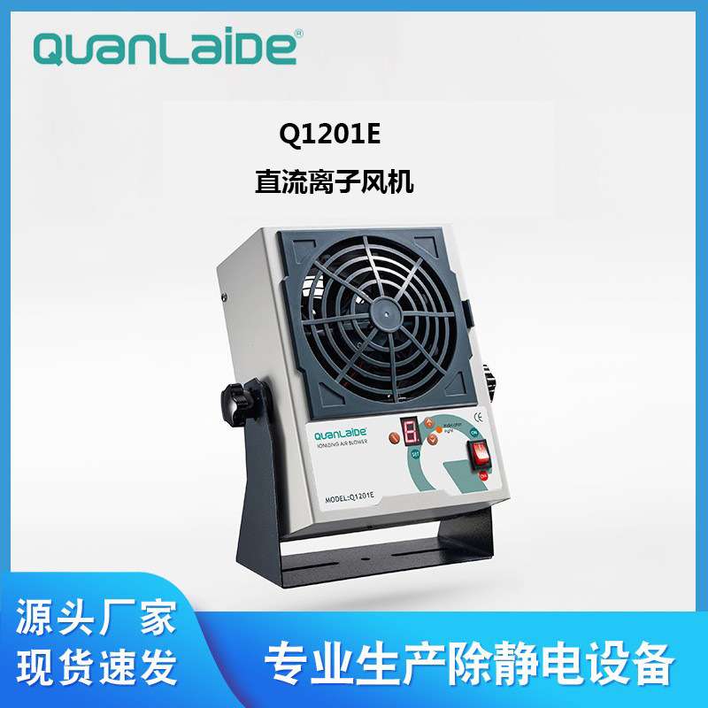 便携式Q1201E直流离子风机工业除静电单头离子风机风扇优势供应
