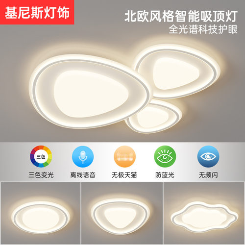 现代简约LED云朵吸顶灯家用北欧卧室客厅餐厅防蓝光智能护眼灯具