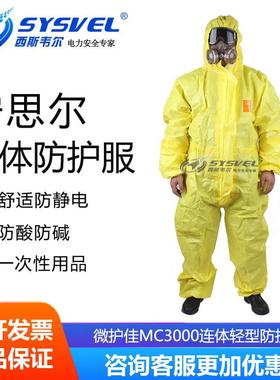微护佳MC3000连体轻型防护服化工化学耐酸防酸碱c级防化服工作服