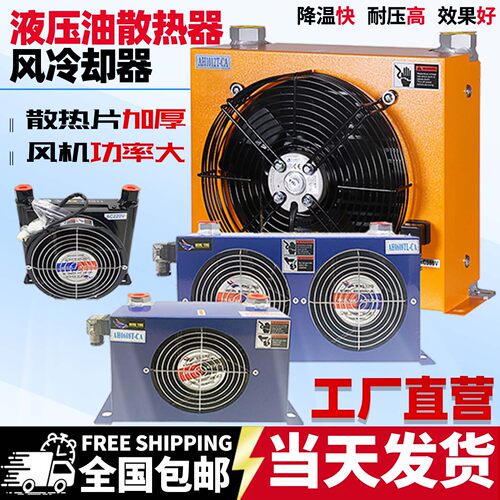 液压油散热器风冷却器AH1012工业风油温冷却器AH0608系统泵站0510