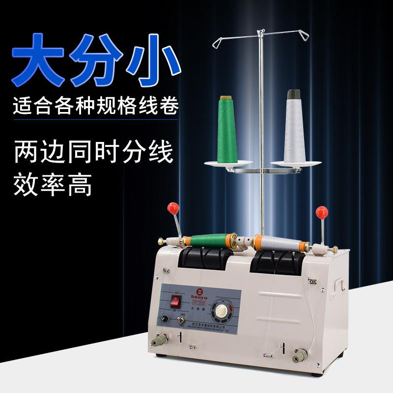 睿马分线机缝纫线绣花线大分小双头防断线带计时分线机