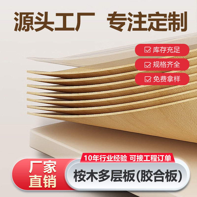 胶合板18厘多层板全按双饰面家居桉木全连芯多层板防潮工程板批发