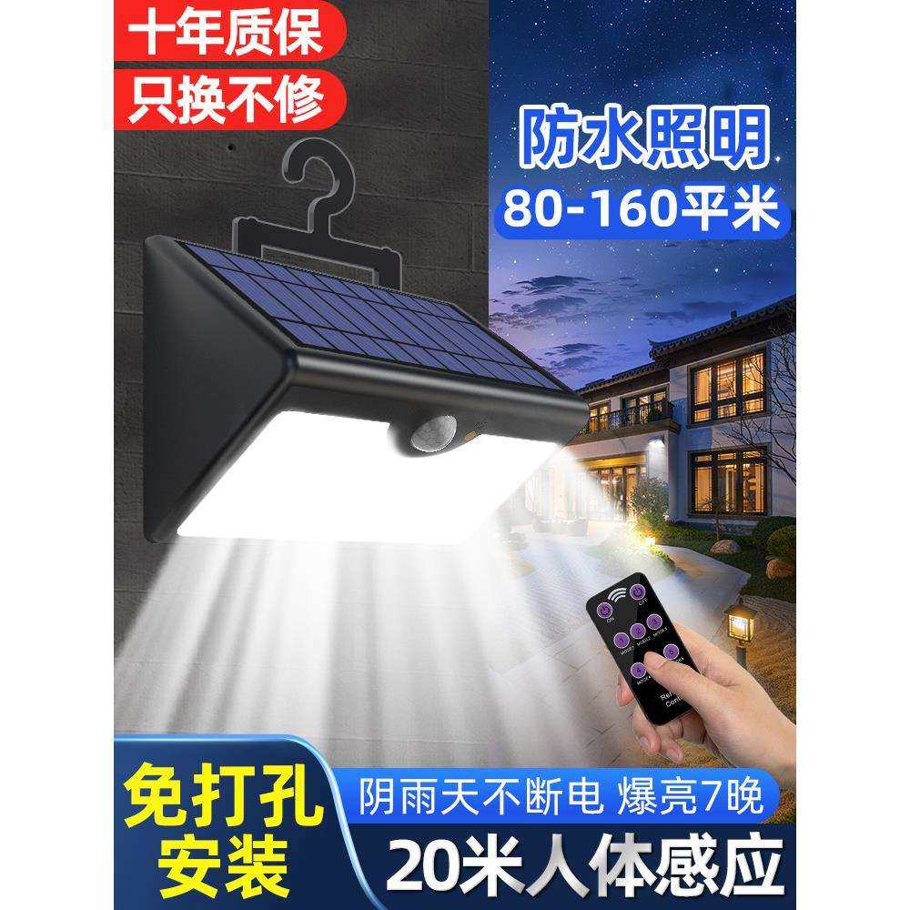 2025新款太阳能户外灯家用庭院农村院子照明室外防水人体感应壁灯
