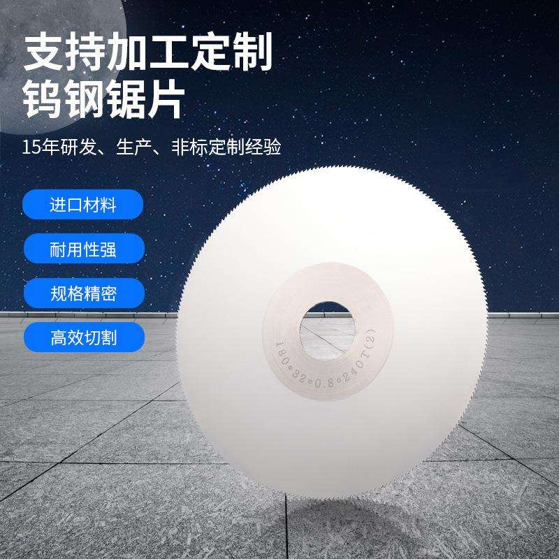 Φ180*32*0.8*240T钨钢锯片毛细管整体圆锯片自动切管机锯片