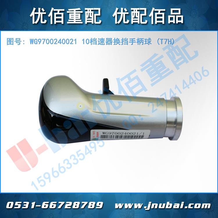 重汽原厂豪沃T7H10档速器换挡手柄球WG9700240021T7H汽配