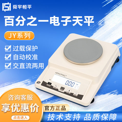 上海舜宇恒平 JY系列 实验室高清液晶显示屏电子天平