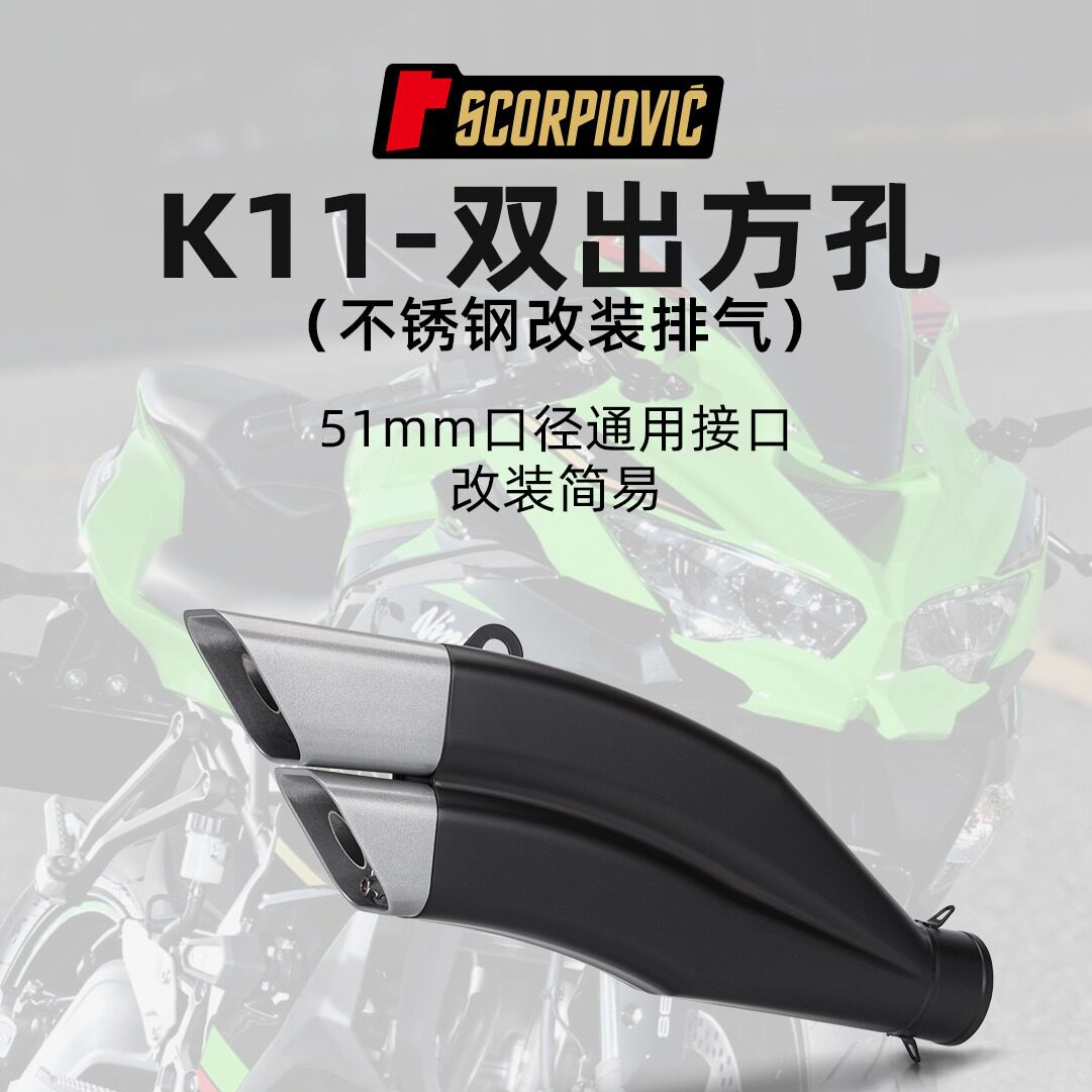 适用于小忍者350黄龙300地平线250改装K11双出方孔51mm通用尾段