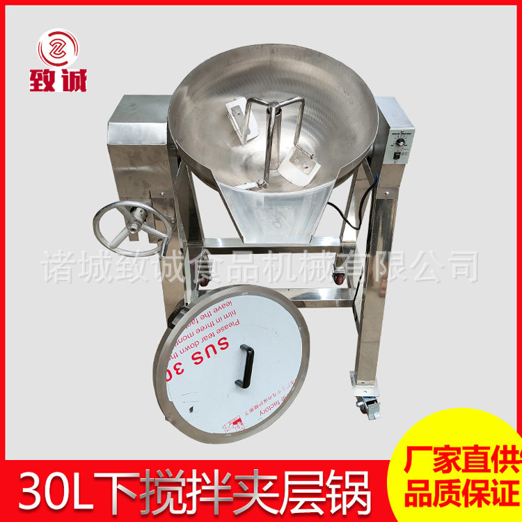 可倾式搅拌锅不锈钢30L馅料搅拌锅商用搅拌均匀鱼饵料混合锅