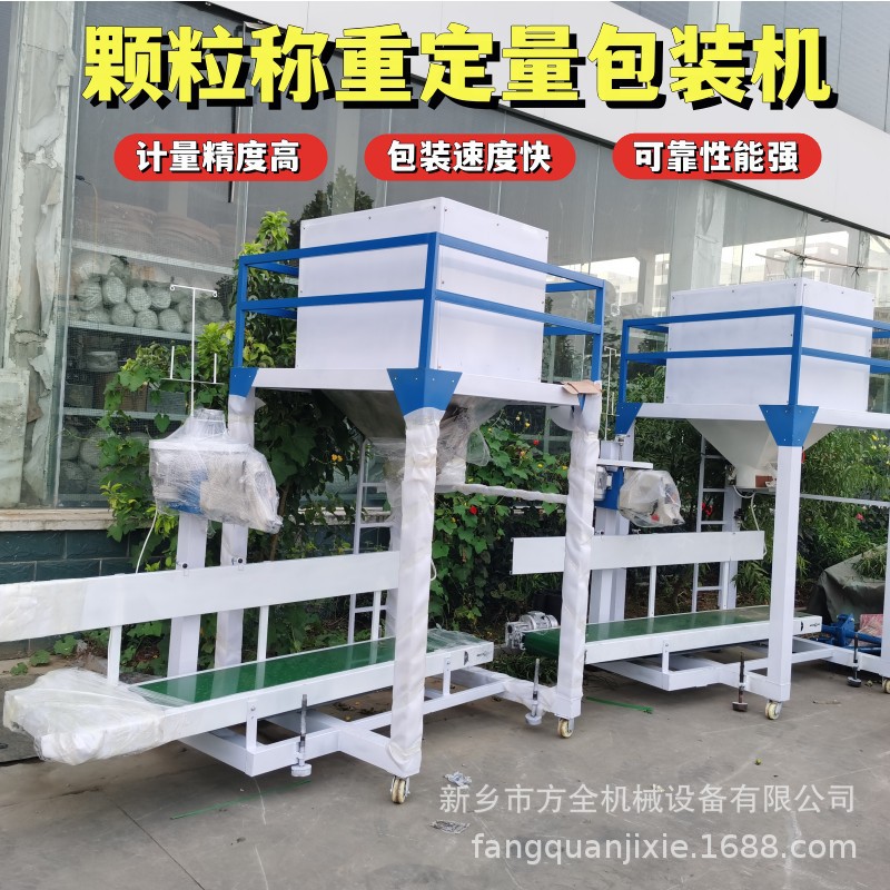 红豆称重打包机 25公斤包装称 粮食自动装袋机 大产量定量灌包机