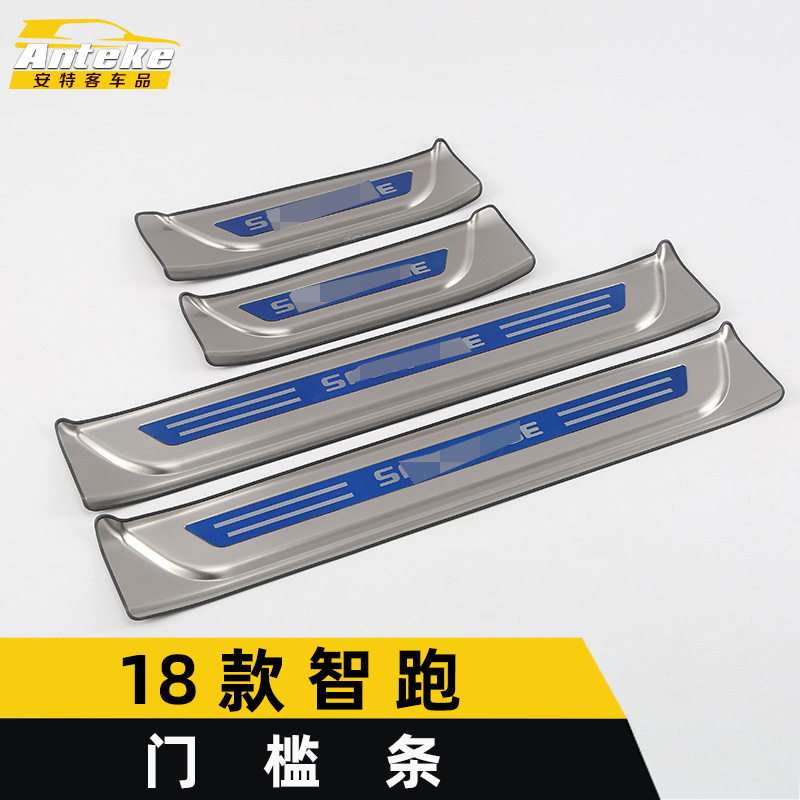 18款智跑迎宾门槛条后杠饰条
