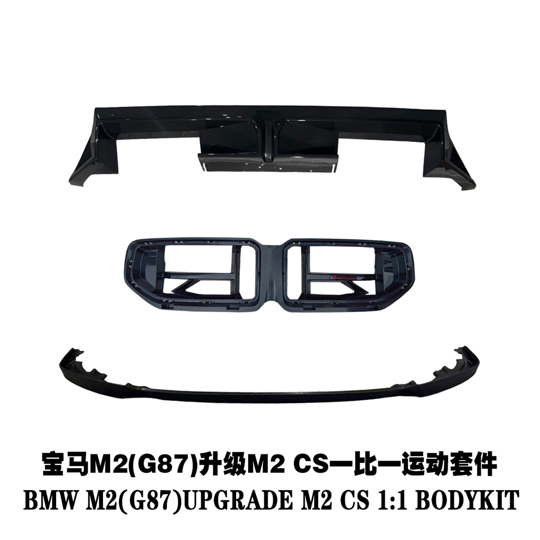 适用于宝马M2改装G87升级CS款后唇后扩散器前唇中网包围套件