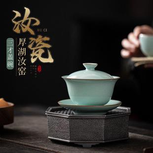 厚湖窑汝瓷盖碗陶瓷三才盖碗大号茶杯敬茶碗汝窑开片可养泡茶器