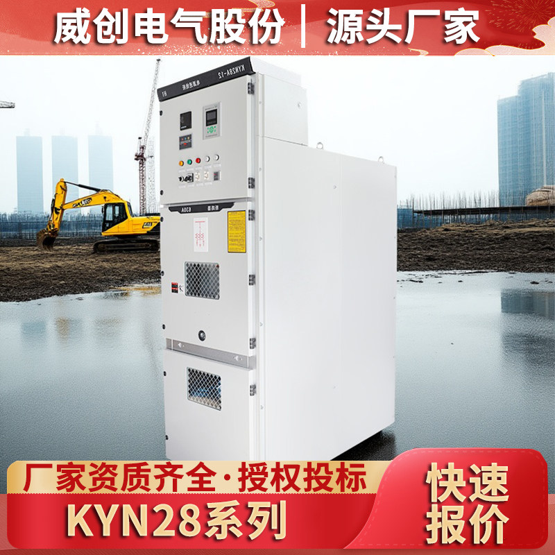 KYN28A高压开关柜10kv成套配电箱中置柜开闭所充气柜进出线环网柜