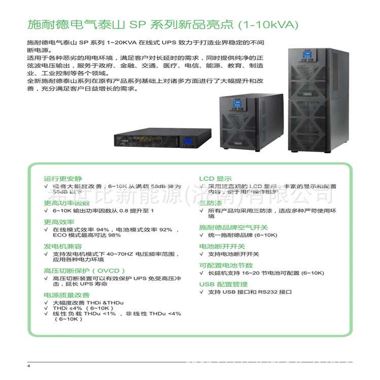 APC UPS电源SP系列SPM6K SPM6KL SPM10K SPM10KL在线式高频机