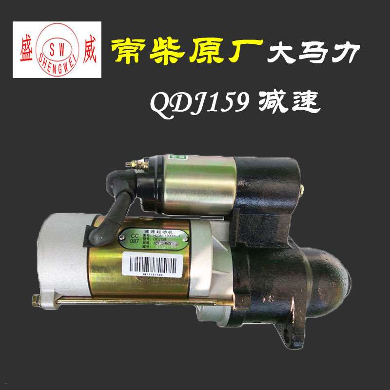 单缸柴油机配件 QDJ159起动机12V启动马达 QDJ259 常柴H2-B