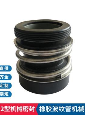 现货MG12机械密封橡胶波纹管机械密封管道泵/离心泵密封件