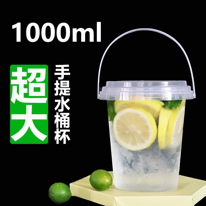 一次性1000毫升ml塑料霸王杯桶119口径手提1升水果奶茶桶装杯批发