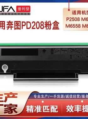 适用PD208奔图P2508硒鼓M6508打印机墨盒M6558墨粉盒M6608碳粉匣