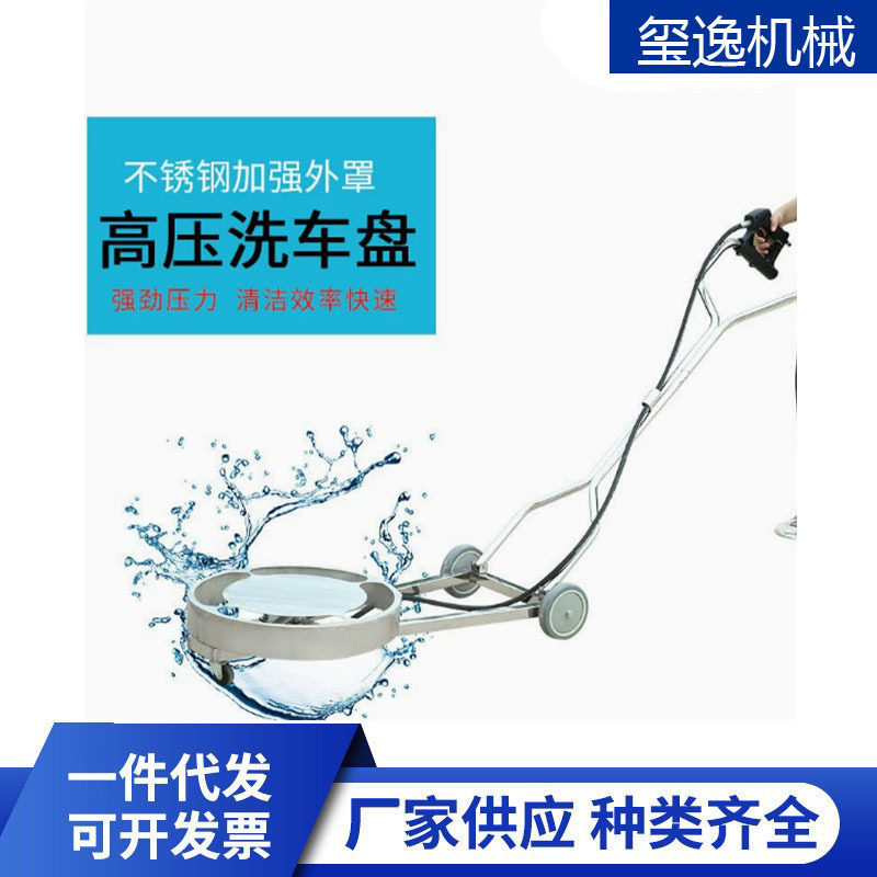 高压清洗机底盘旋转不锈钢刷21寸