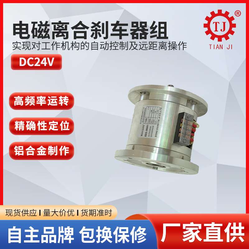 双电磁离合器组合体TJ-POF2-0.6 双电子离合器