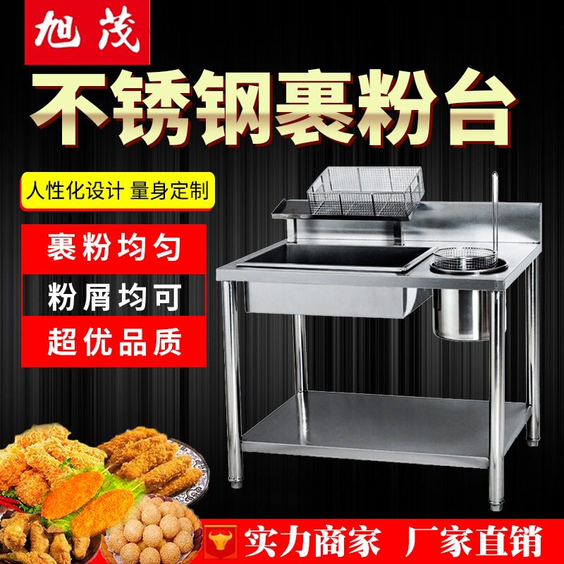 旭茂电动裹粉打粉台不锈钢商用