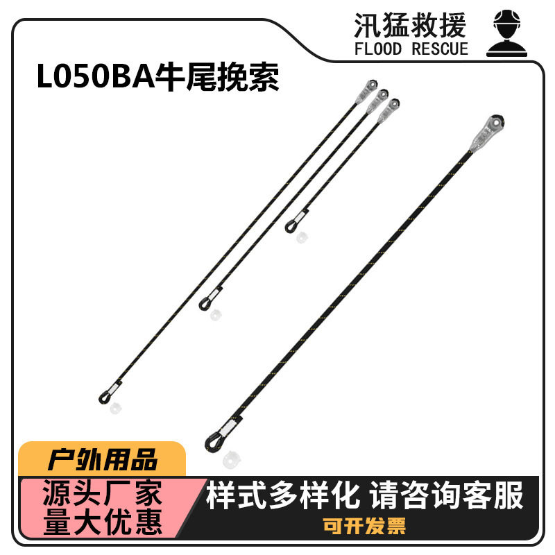 不可调节L050BA牛尾挽索100CM速降探洞保护挽索高空作业防护锁扣