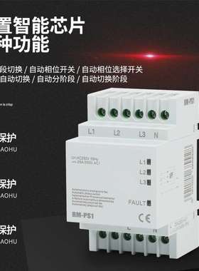 RM-PS1 三相四线转单项保护器 APF-25A-150MS