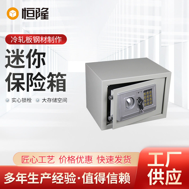 电子密码柜 家用学生用保险箱 迷你保险箱 酒店保险箱 保险柜