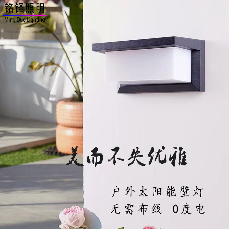 太阳能灯ABS户外壁灯花园家用庭院灯室外防雨简约免布线过道路灯