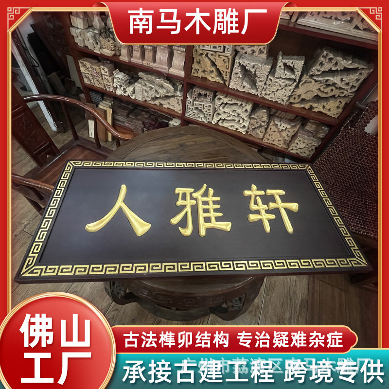厂家直供实木仿古门头牌匾定制