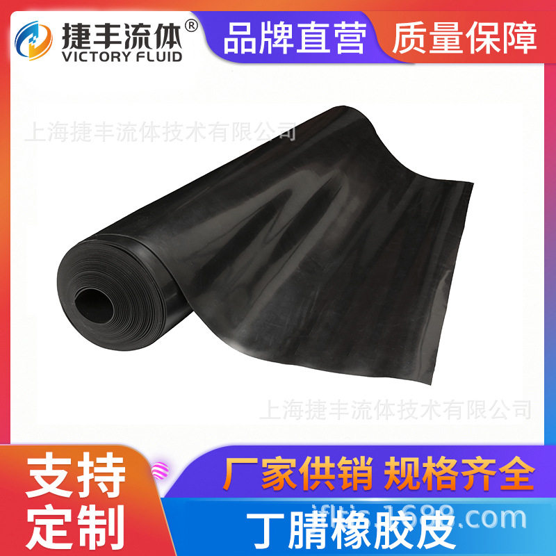 捷丰流体橡胶垫丁腈橡胶9mm*1m*2m