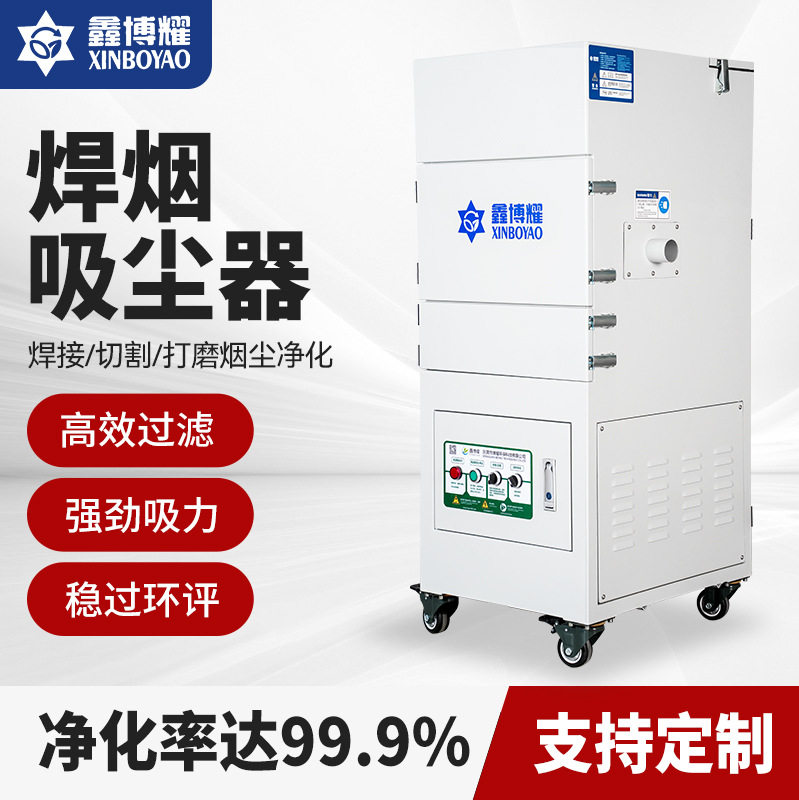 厂家直销移动式焊烟除尘净化器