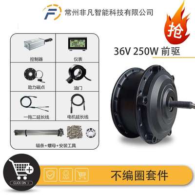 自行车锂电改装不编圈套件 36V250W前驱 昆腾LCD3仪表 防水接头
