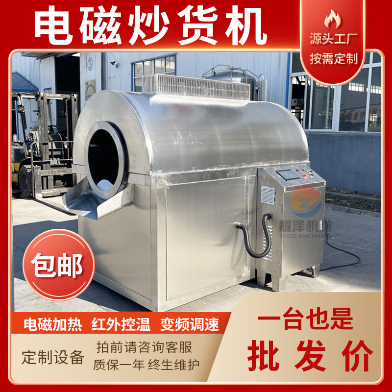 商用芝麻花生滚筒炒锅机葵花籽胡麻籽电磁炒货机麦麸滚筒炒料机