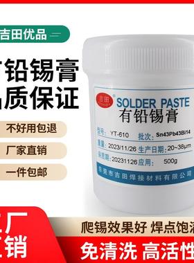生产有铅锡膏163度熔点SMT锡膏500g电子焊接电路板免洗焊锡膏