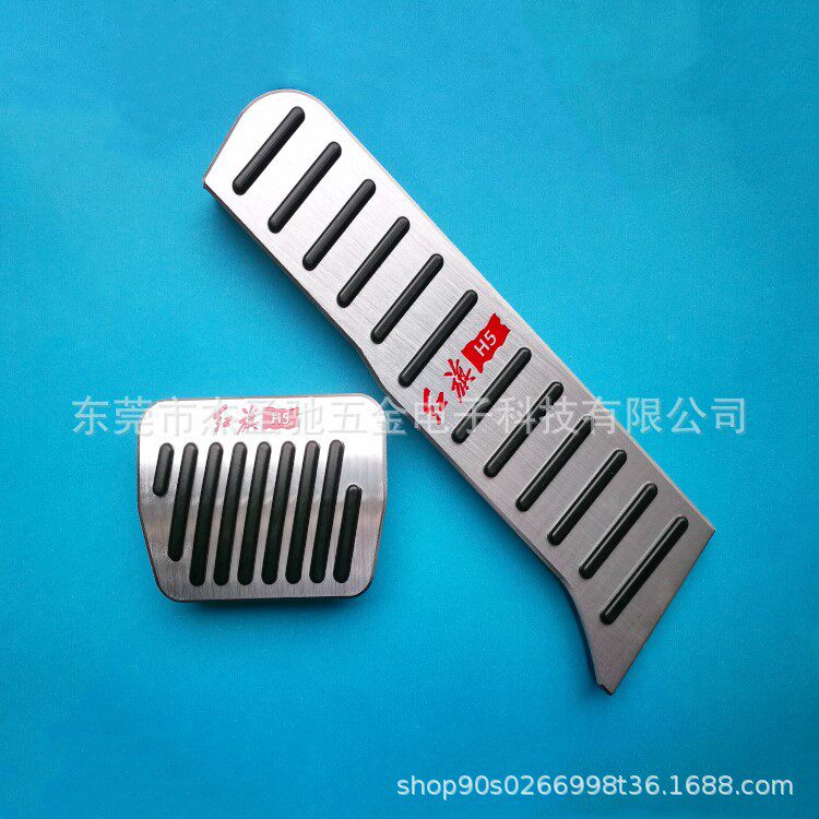 红旗H5改装油门刹车脚踏板免打孔