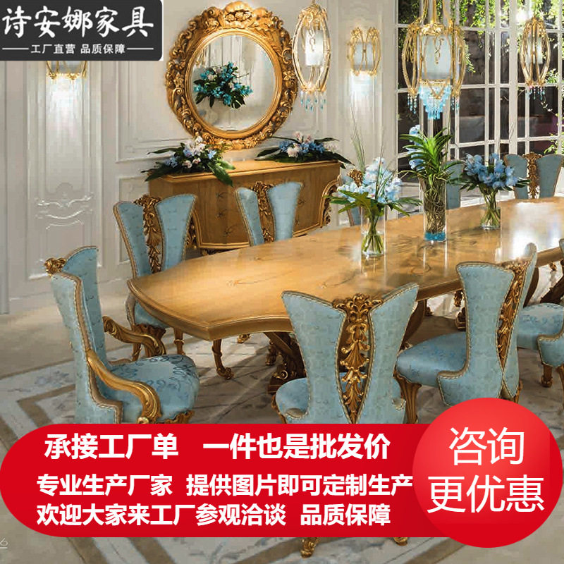 意大利法式亚历山大奢华欧式实木手工雕花餐桌大户型餐桌餐桌椅