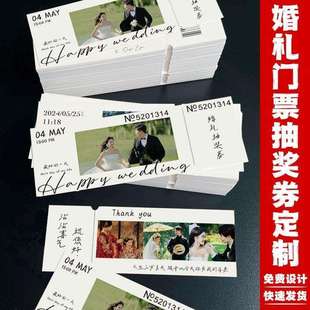 婚礼券印制婚宴游戏流程互动卡正副券可撕卡纸设计结婚电影票