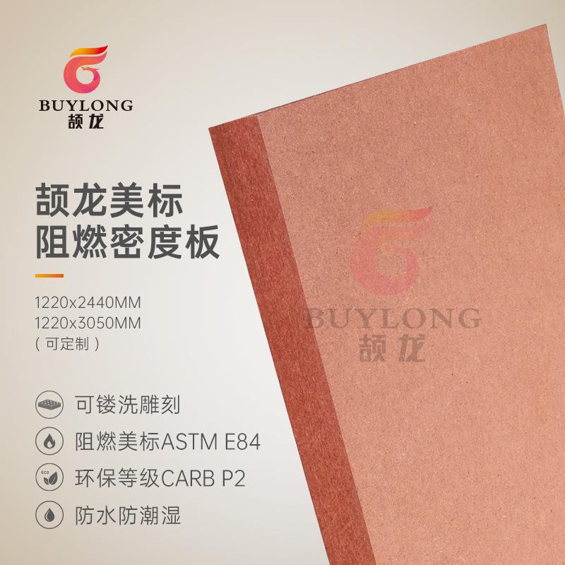出口标准ASTME84检测A级阻燃高密度纤维板防火家具中纤板12mm