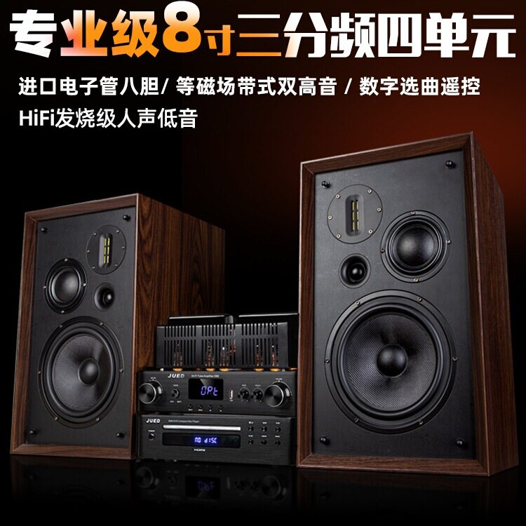 包邮 S308发烧胆机组合音响套装三分频8寸hifi书架音箱家