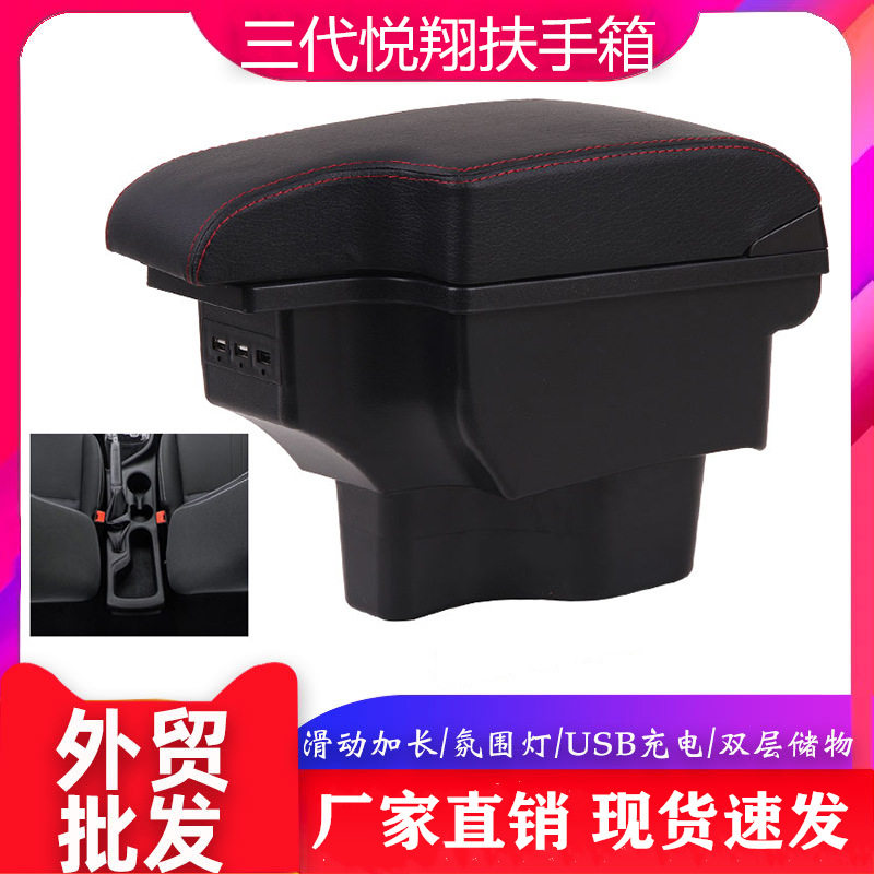 适用于安悦翔3代手扶箱182019款改装储物盒三代新悦翔扶手箱