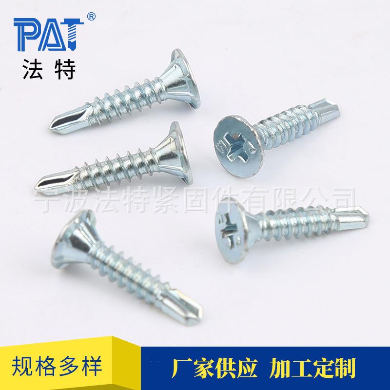 浙江现货1022沉头钻尾螺钉3.5-4.8钻尾丝紧固十字钻尾钉