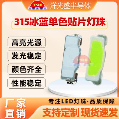 直销315侧面冰蓝光3512冰蓝色LED单色高亮灯条侧发光贴片灯珠