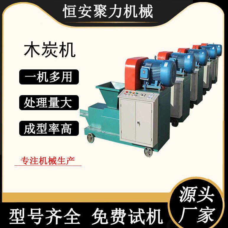 厂家供应锯末机制木炭机木屑制棒机木粉成型机成套设备