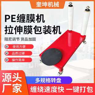 小型手动快递打包机仓库发货缠绕式裹包机双杠缠绕膜打包机